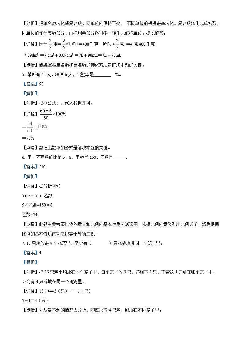 【小升初真题卷】黑龙江省鸡西市虎林市2022年人教版小升初考试数学试卷(解析版)第2页