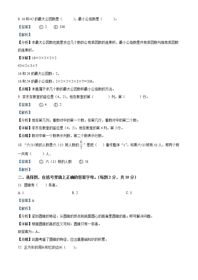 【小升初真题卷】黑龙江省鸡西市虎林市2022年人教版小升初考试数学试卷(解析版)第3页