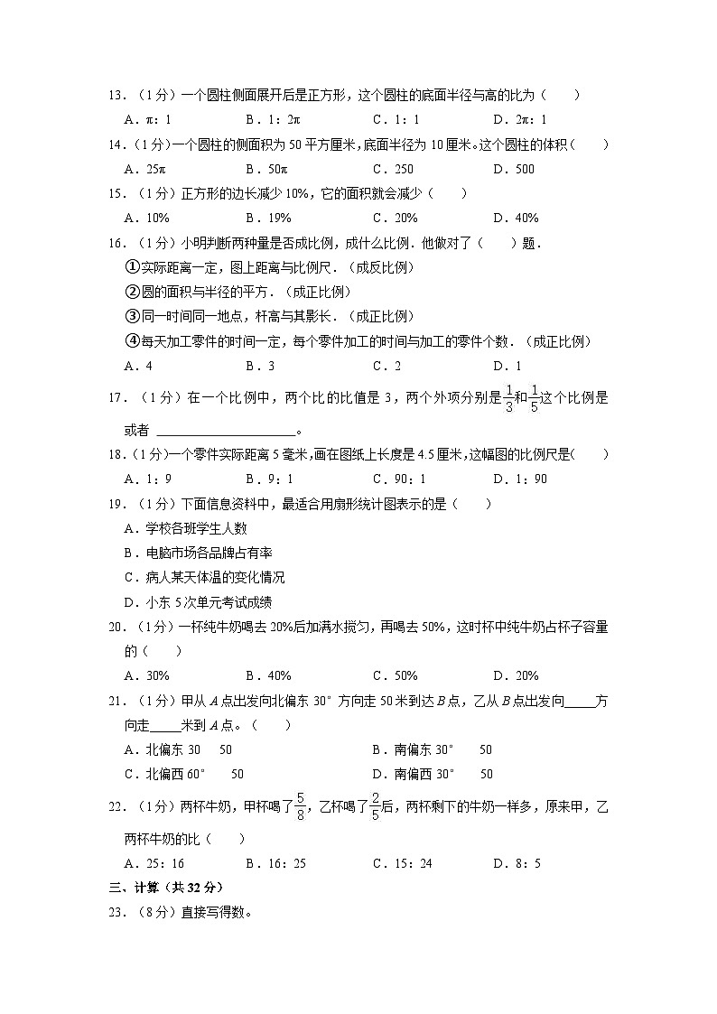 江苏省宿迁市经济技术开发区金鸡湖路小学2022-2023学年六年级下学期期中数学试卷02