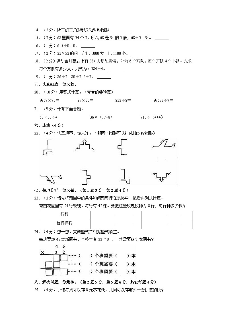 山东省枣庄市台儿庄区2022-2023学年三年级下学期期中数学试卷第2页