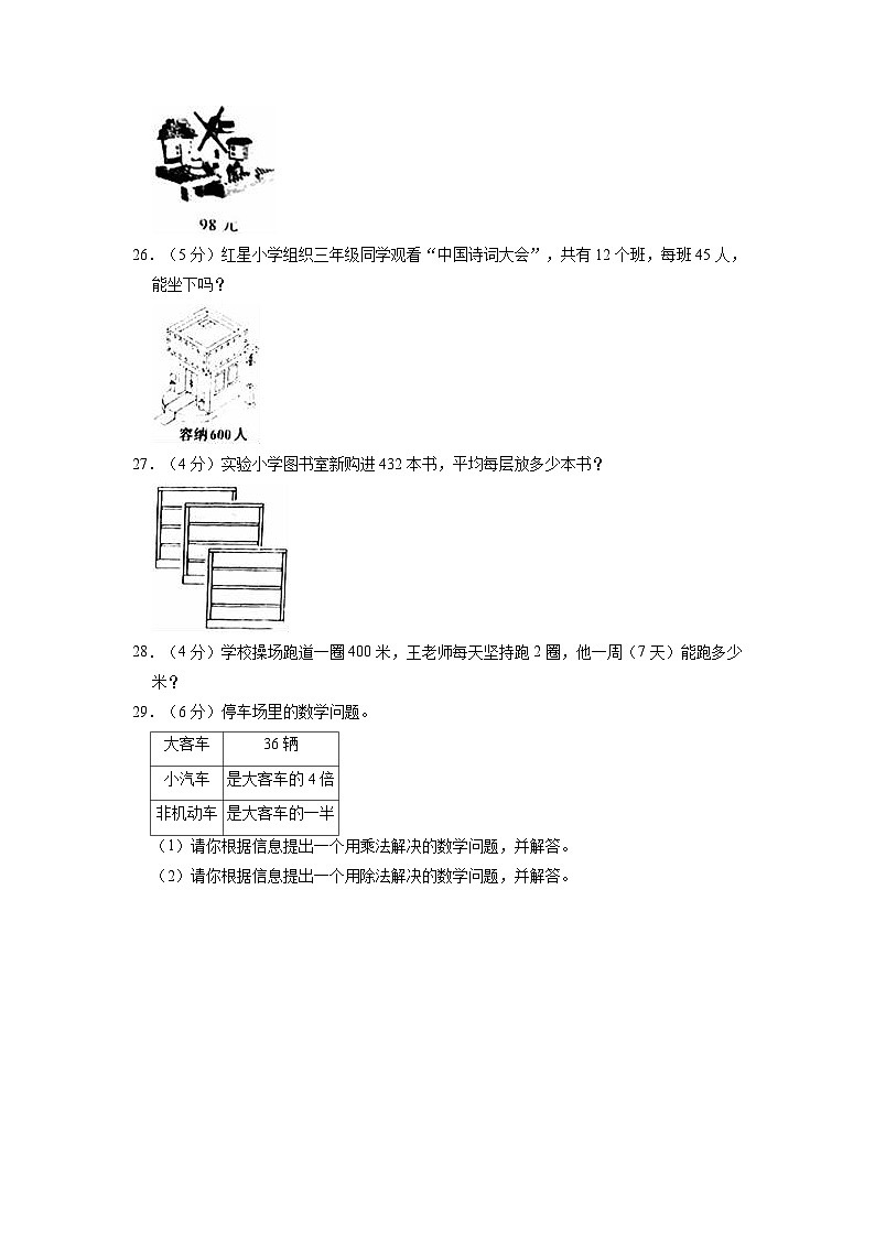 山东省枣庄市台儿庄区2022-2023学年三年级下学期期中数学试卷第3页
