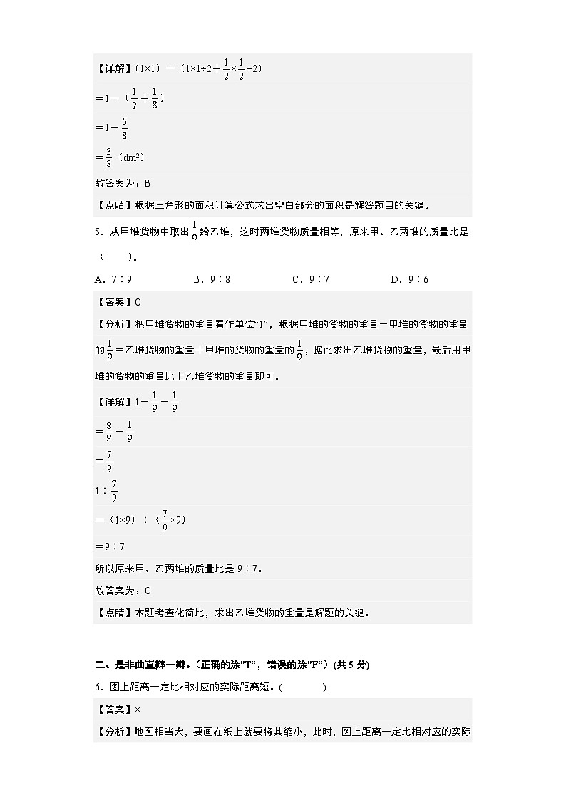 【A4解析】2023年小升初数学模拟测试卷二(普通校)(人教版)第3页