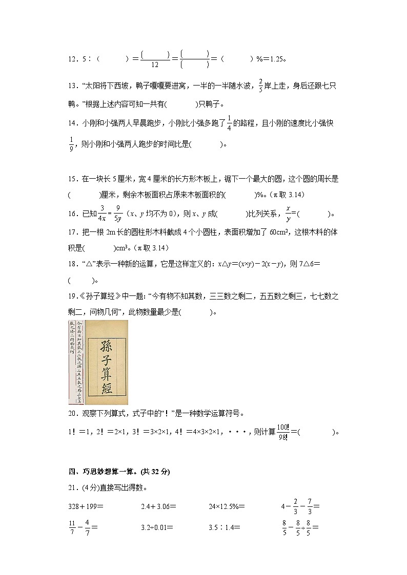 【A4原卷】2023年小升初数学模拟测试卷一(重点校)(人教版)第3页