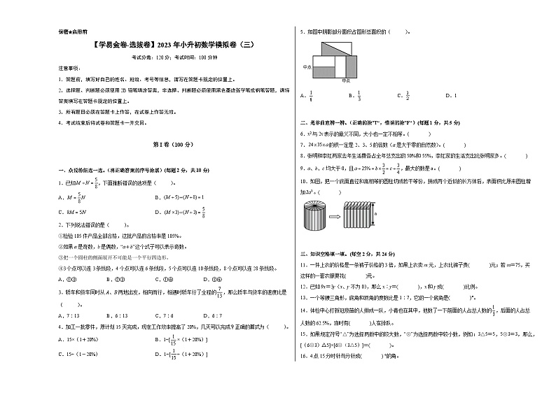 【A3原卷】2023年小升初数学模拟测试卷三(重点校)(人教版)第1页