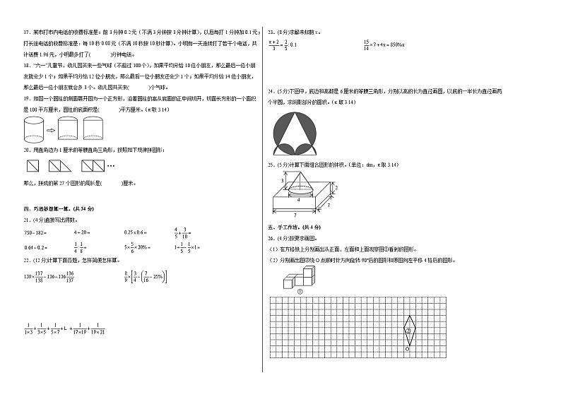 【A3原卷】2023年小升初数学模拟测试卷三(重点校)(人教版)第2页