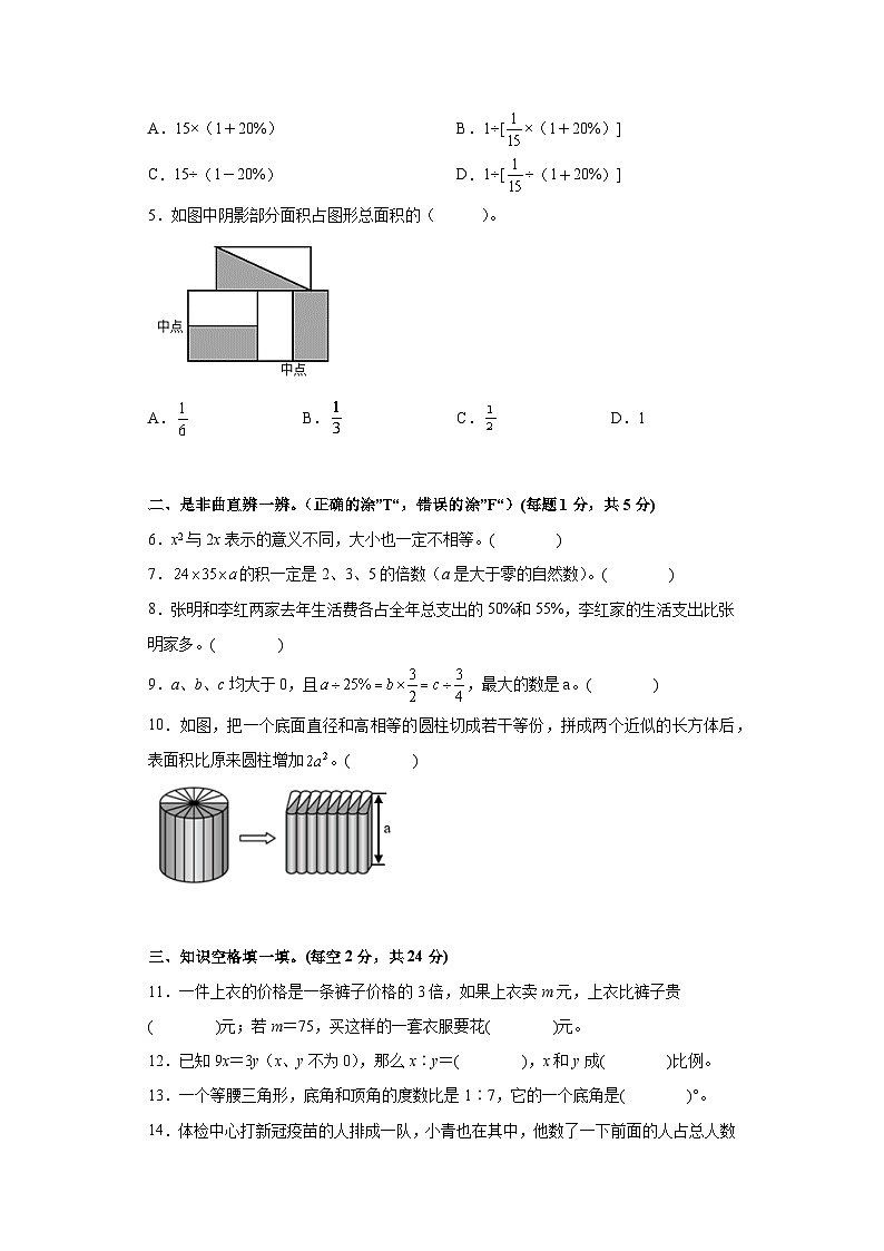 【A4原卷】2023年小升初数学模拟测试卷三(重点校)(人教版)第2页