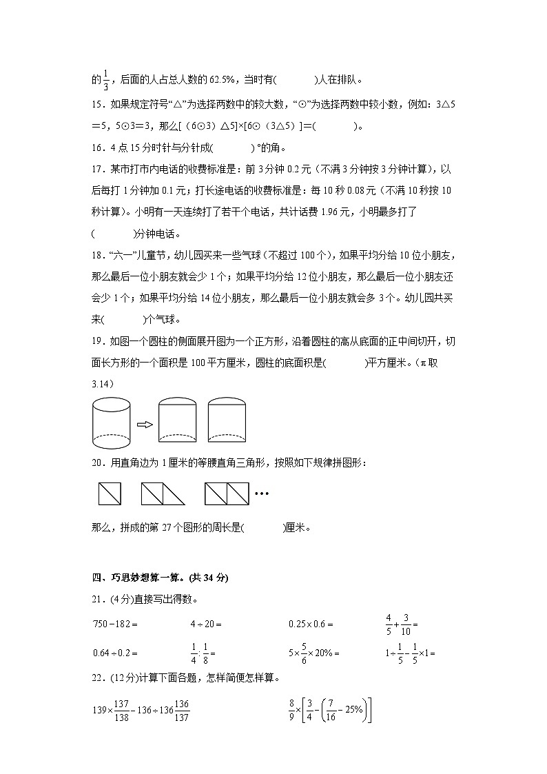 【A4原卷】2023年小升初数学模拟测试卷三(重点校)(人教版)第3页