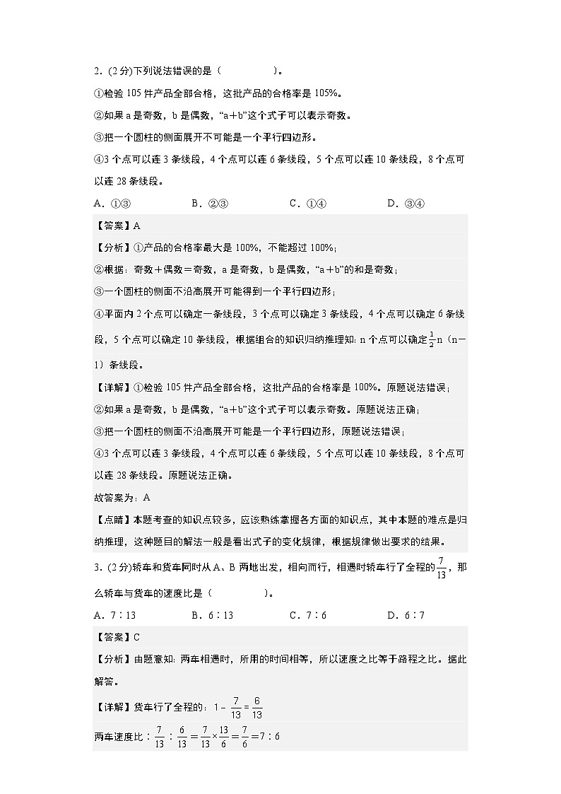 【A4解析】2023年小升初数学模拟测试卷三(重点校)(人教版)第2页