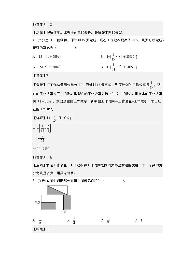 【A4解析】2023年小升初数学模拟测试卷三(重点校)(人教版)第3页