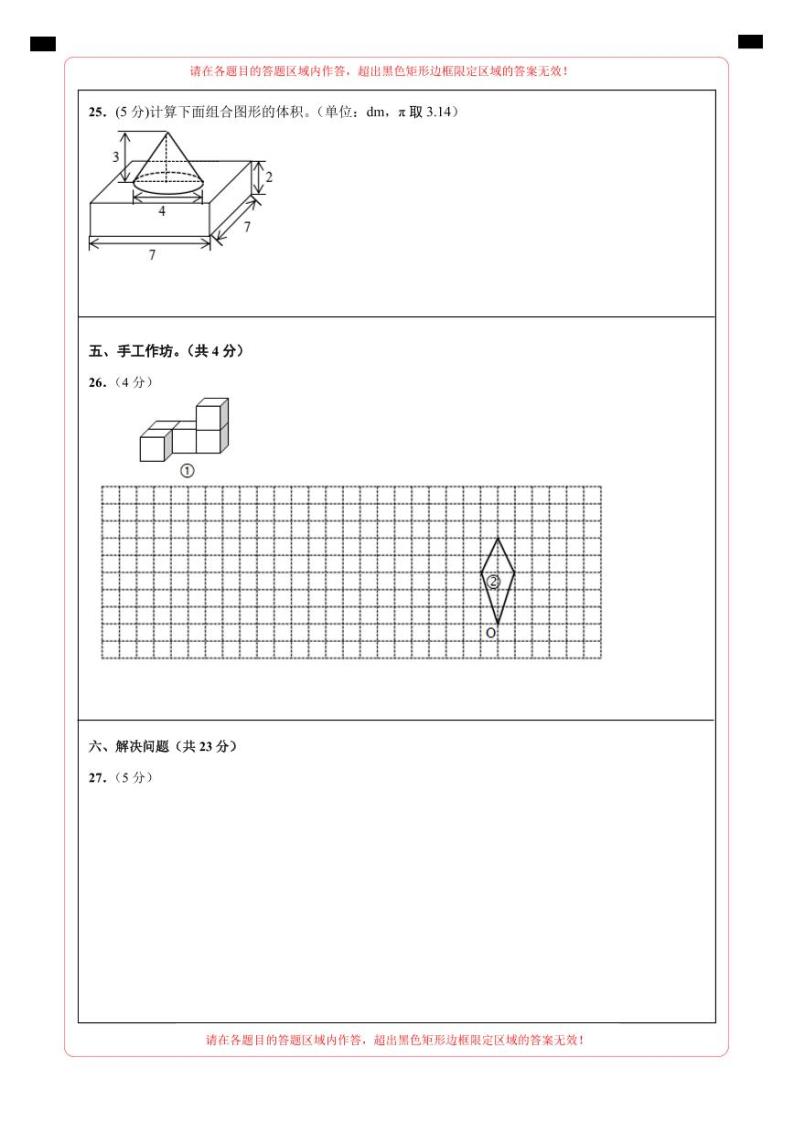 选拔卷：2023年小升初数学模拟测试卷三（人教版）03