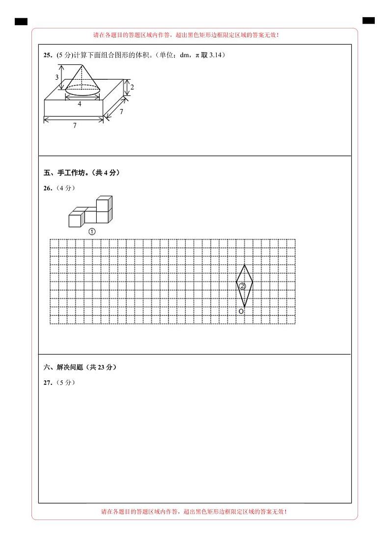 【答题卡】2023年小升初数学模拟测试卷三(重点校)(人教版)第3页