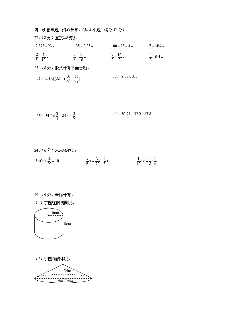 基础卷:2023年小升初数学模拟测试卷四(苏教版)A4版第3页