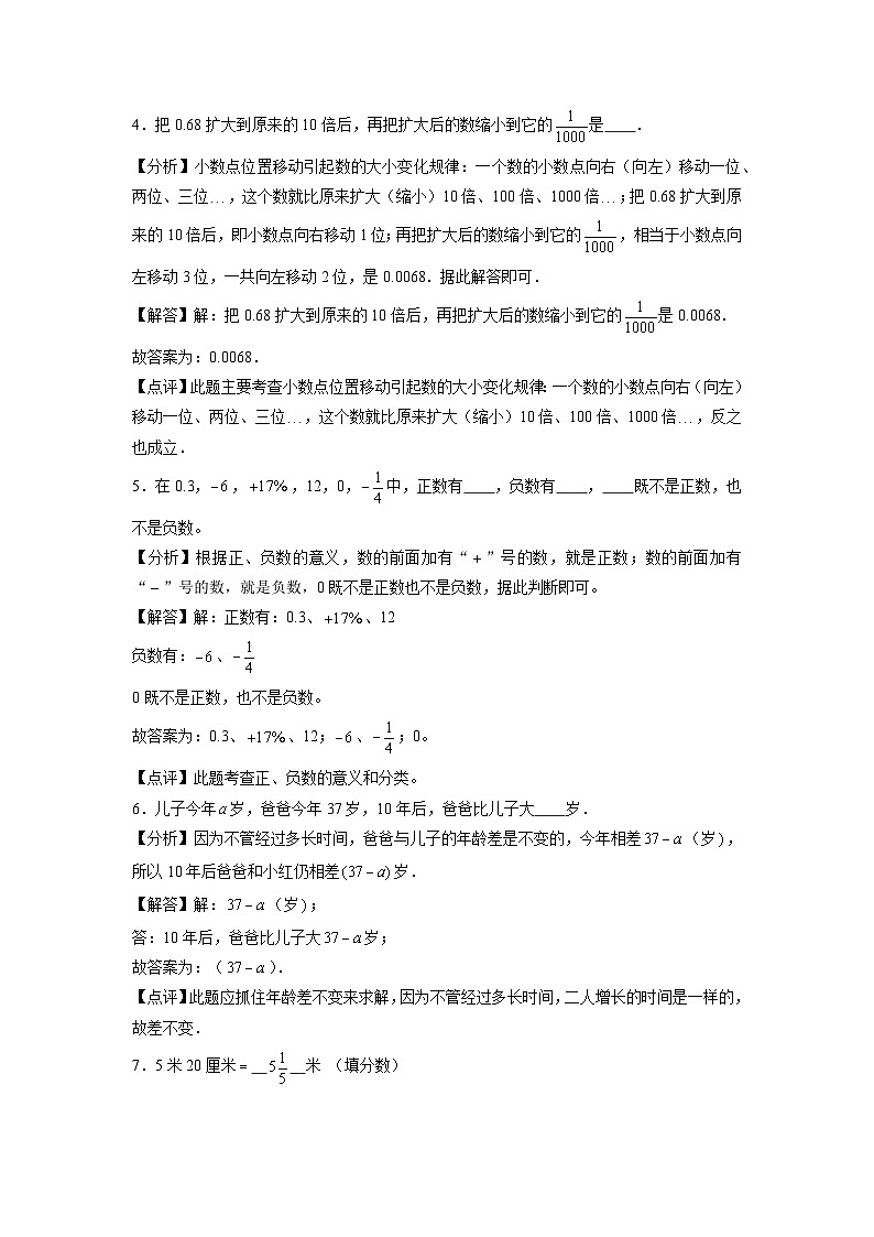 基础卷:2023年小升初数学模拟测试卷四(苏教版)答案解析第2页
