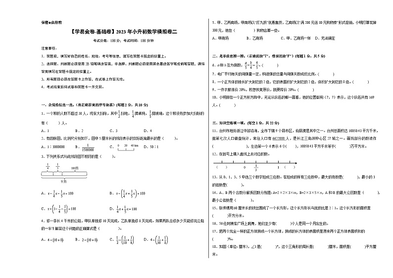 【A3原卷】2023年小升初数学模拟测试卷二(普通校)(通用版)第1页