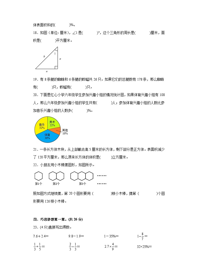 【A4原卷】2023年小升初数学模拟测试卷二(普通校)(通用版)第3页