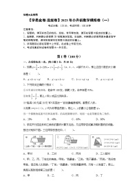 选拔卷：2023年小升初数学模拟测试卷一（通用版）