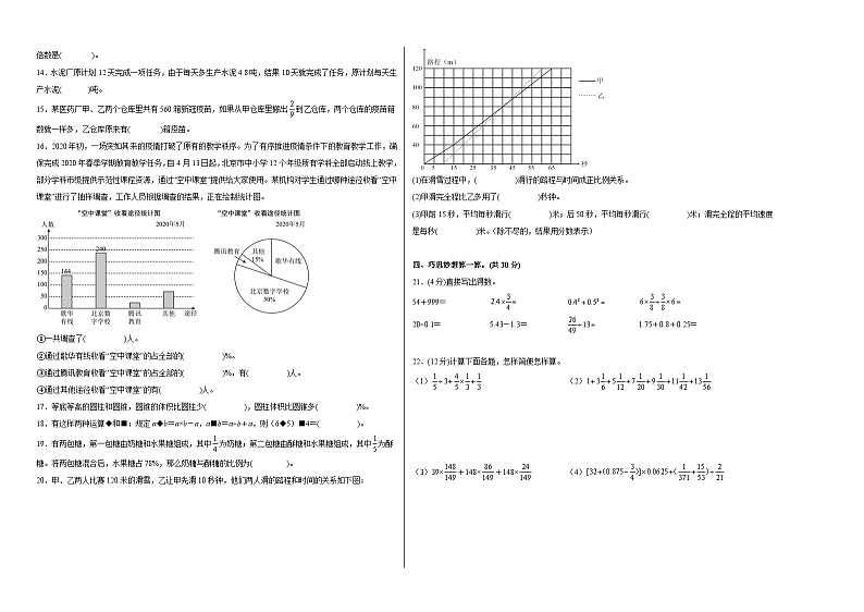 【A3原卷】2023年小升初数学模拟测试卷三(重点校)(通用版)第2页