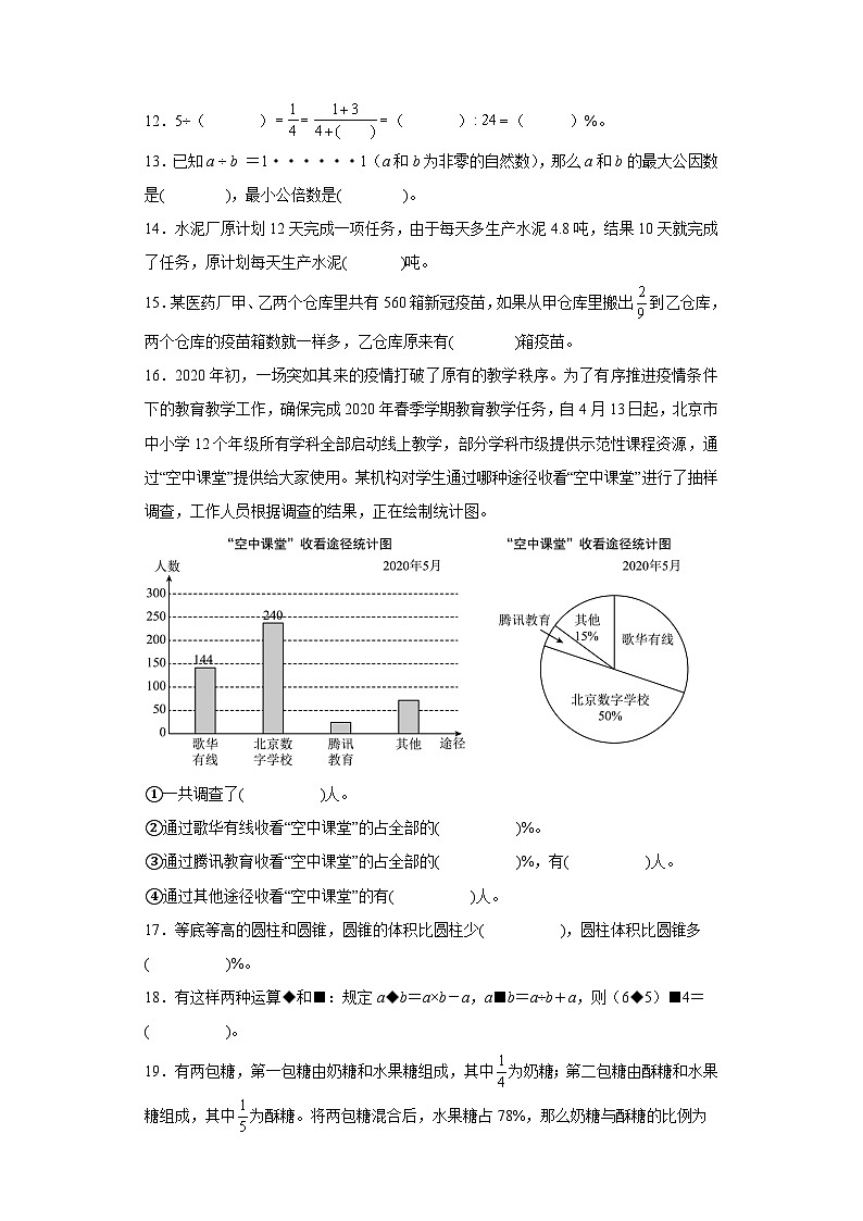 【A4原卷】2023年小升初数学模拟测试卷三(重点校)(通用版)第3页