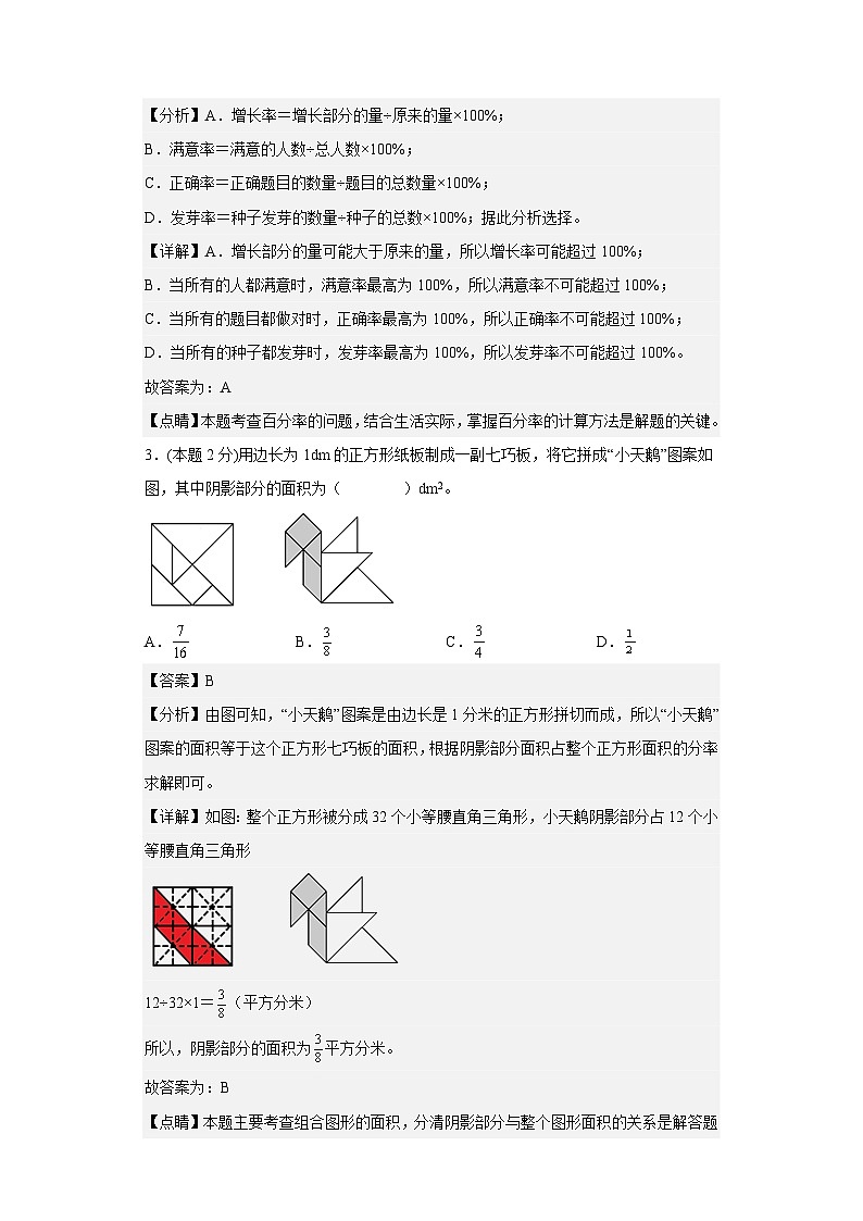 【A4解析】2023年小升初数学模拟测试卷三(重点校)(通用版)第2页