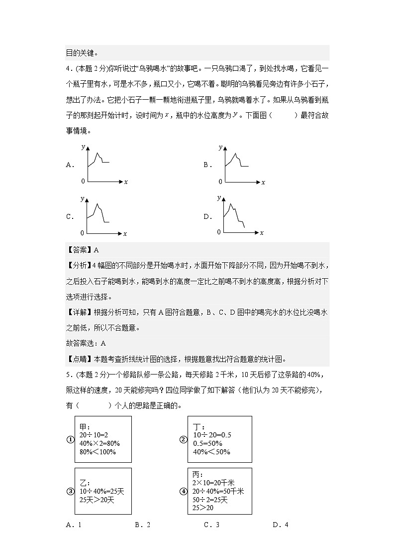 【A4解析】2023年小升初数学模拟测试卷三(重点校)(通用版)第3页