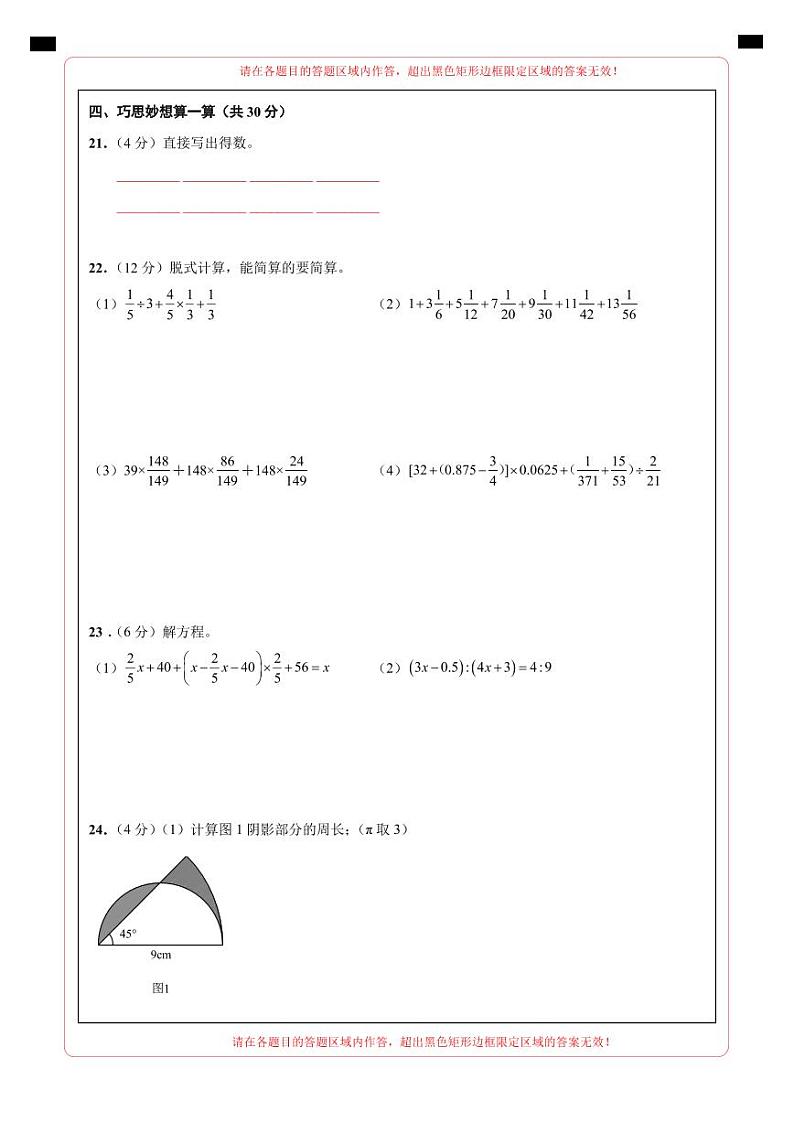 【答题卡】2023年小升初数学模拟测试卷三(重点校)(通用版)第2页