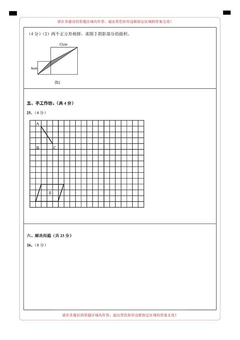 【答题卡】2023年小升初数学模拟测试卷三(重点校)(通用版)第3页
