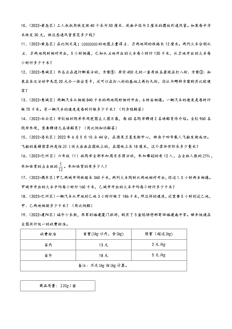 解答题50题(一)——(2023专用)2022年全国各地小升初数学真题题型专项汇编(人教版)(含解析)第2页