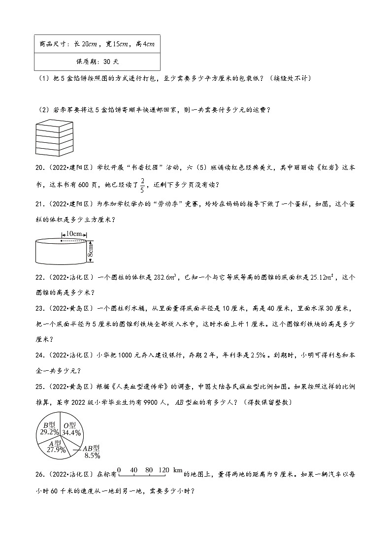 解答题50题(一)——(2023专用)2022年全国各地小升初数学真题题型专项汇编(人教版)(含解析)第3页