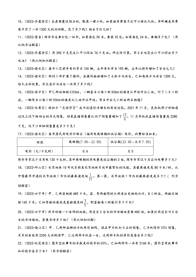 解答题50题(二)——(2023专用)2022年全国各地小升初数学真题题型专项汇编(苏教版)(含解析)第2页