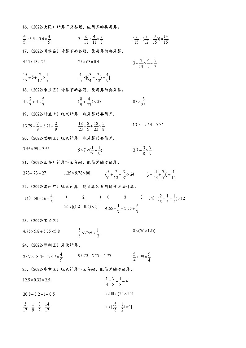 计算题50题(一)——(2023专用)2022年全国各地小升初数学真题题型专项汇编(苏教版)(含解析)第3页