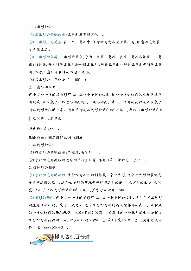 第14讲 平面图形的认识与测量(解析版)第2页