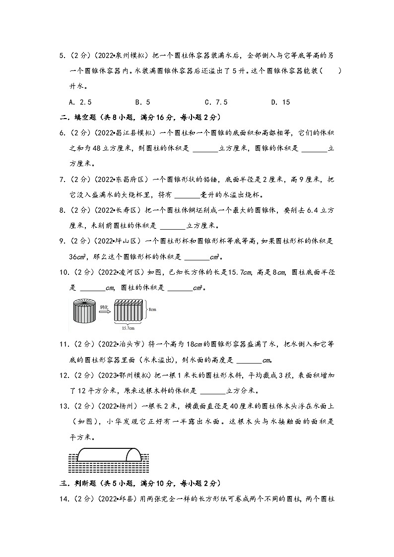 第18讲 圆柱和圆锥的认识、表面积和体积——2022-2023学年小升初数学基础版真题专项汇编讲义(原卷版+解析版)03