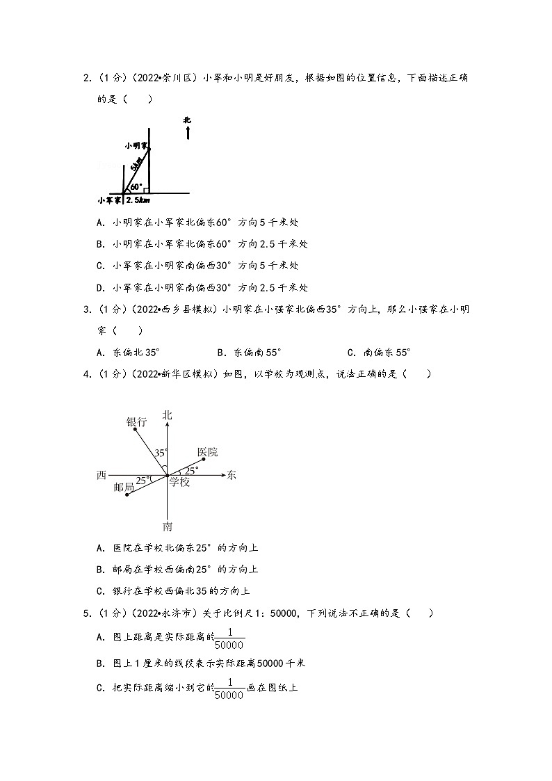 第21讲 图形与位置——2022-2023学年小升初数学基础版真题专项汇编讲义(原卷版+解析版)02