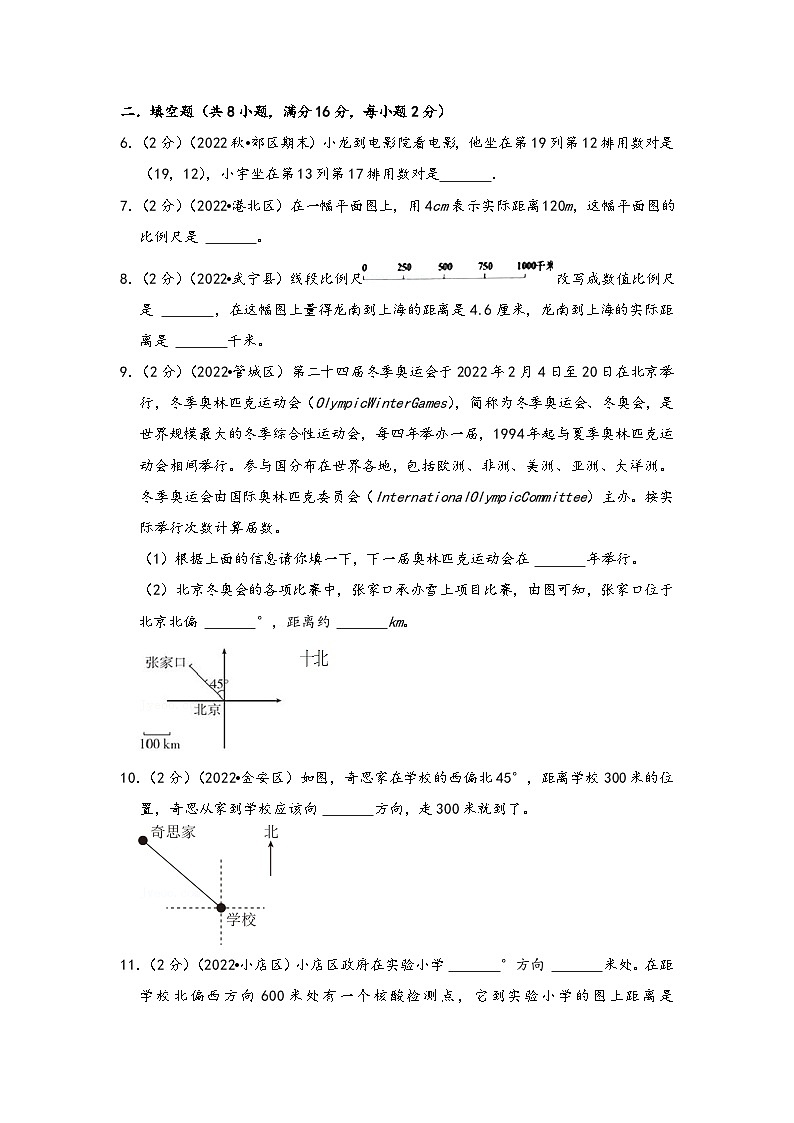 第21讲 图形与位置——2022-2023学年小升初数学基础版真题专项汇编讲义(原卷版+解析版)03