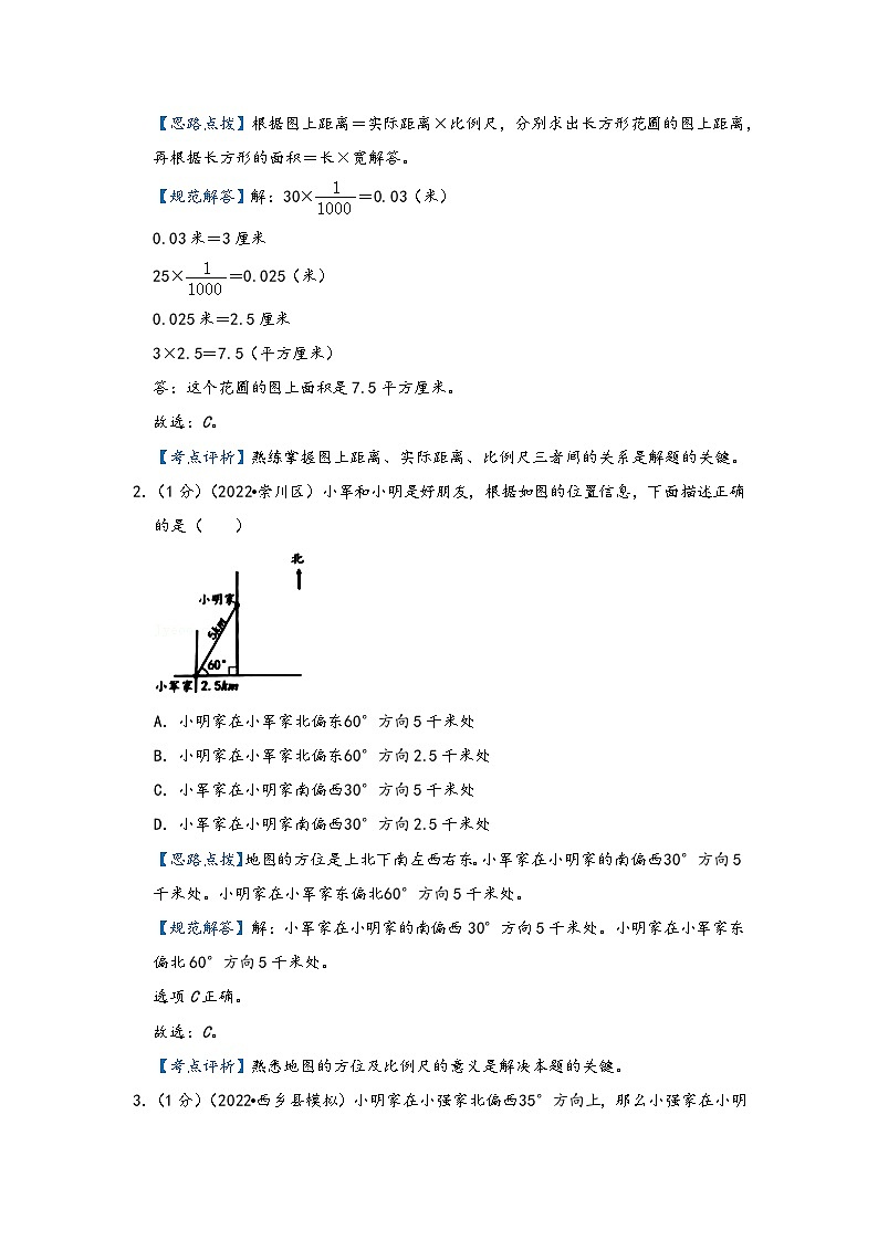 第21讲 图形与位置——2022-2023学年小升初数学基础版真题专项汇编讲义(原卷版+解析版)02