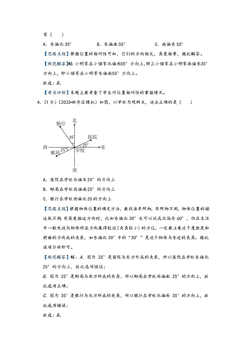 第21讲 图形与位置——2022-2023学年小升初数学基础版真题专项汇编讲义(原卷版+解析版)03