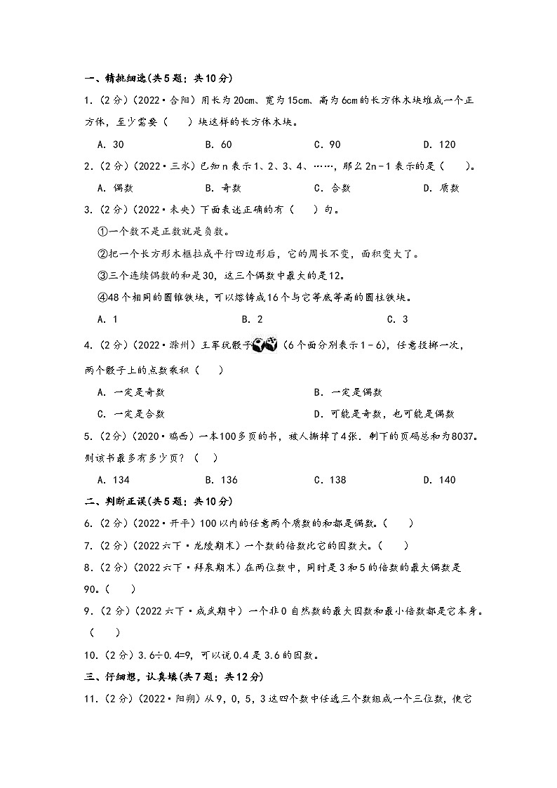 第3讲 因数和倍数(原卷版)第3页