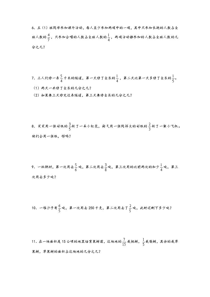 2022-2023学年小升初数学通用版应用题专项高频考点真题特训:分数加法和减法第2页