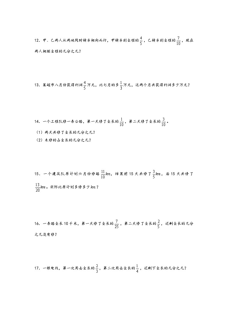 2022-2023学年小升初数学通用版应用题专项高频考点真题特训:分数加法和减法第3页