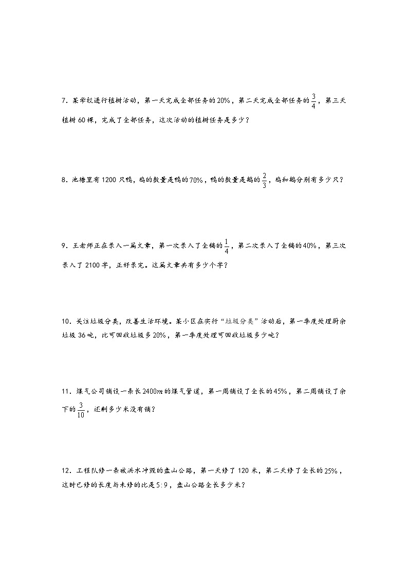 2022-2023学年小升初数学通用版应用题专项高频考点真题特训：分数百分数02