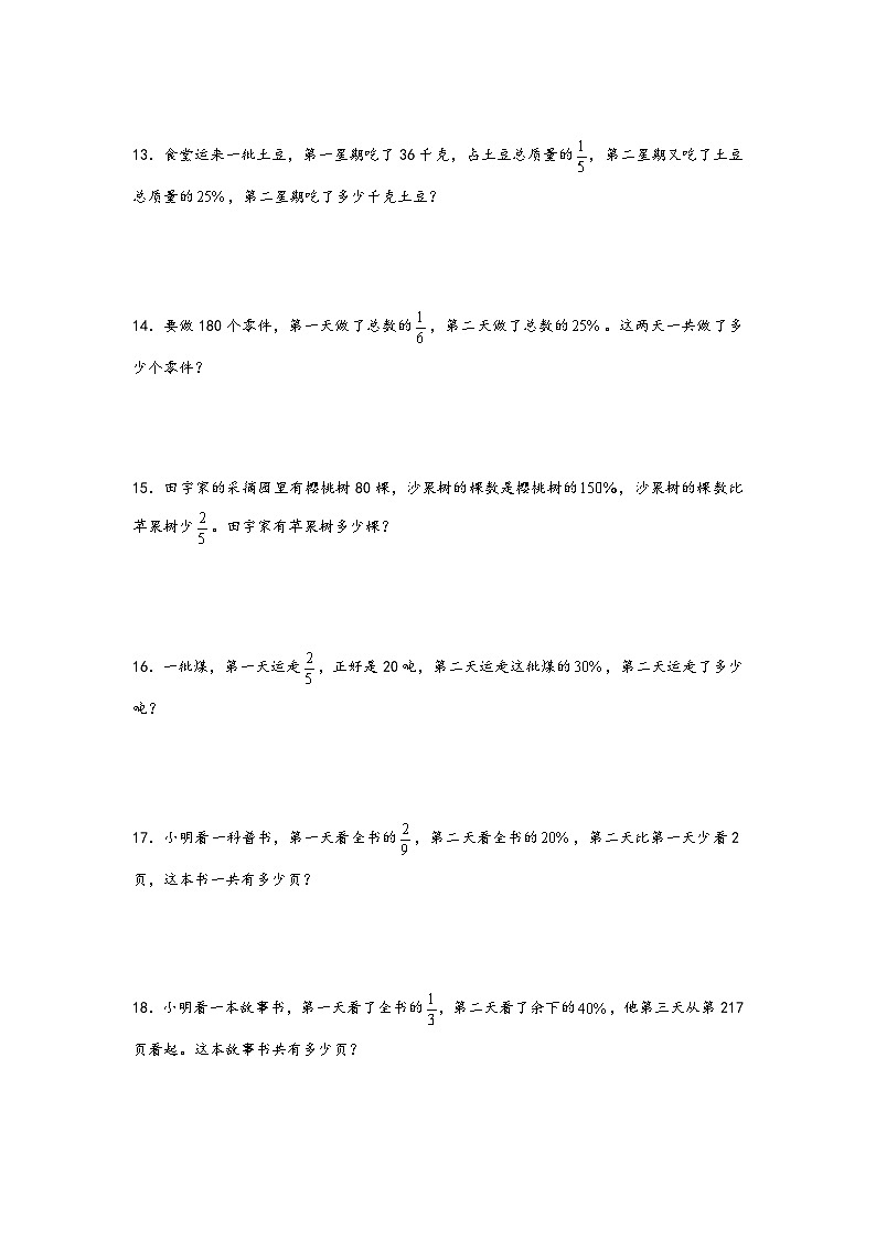 2022-2023学年小升初数学通用版应用题专项高频考点真题特训:分数百分数第3页
