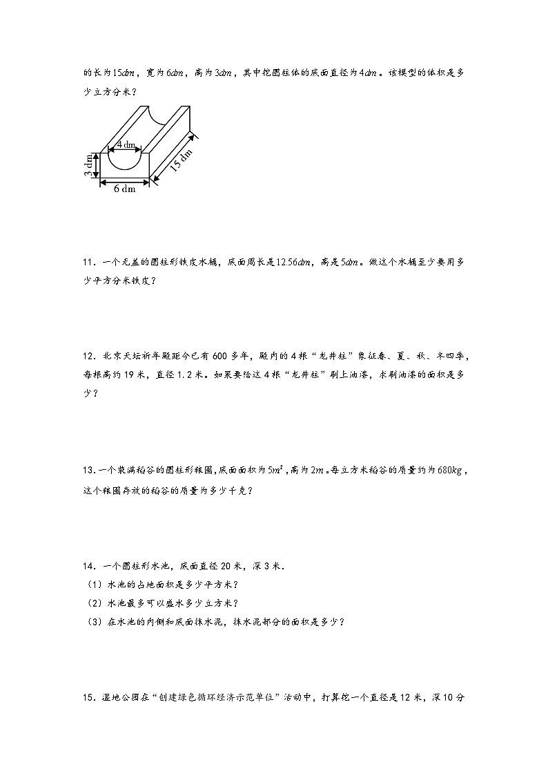 2022-2023学年小升初数学通用版应用题专项高频考点真题特训:圆柱相关问题03