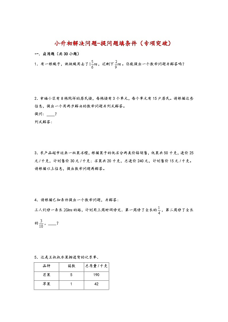 2022-2023学年小升初数学通用版应用题专项高频考点真题特训:按比例分配第1页