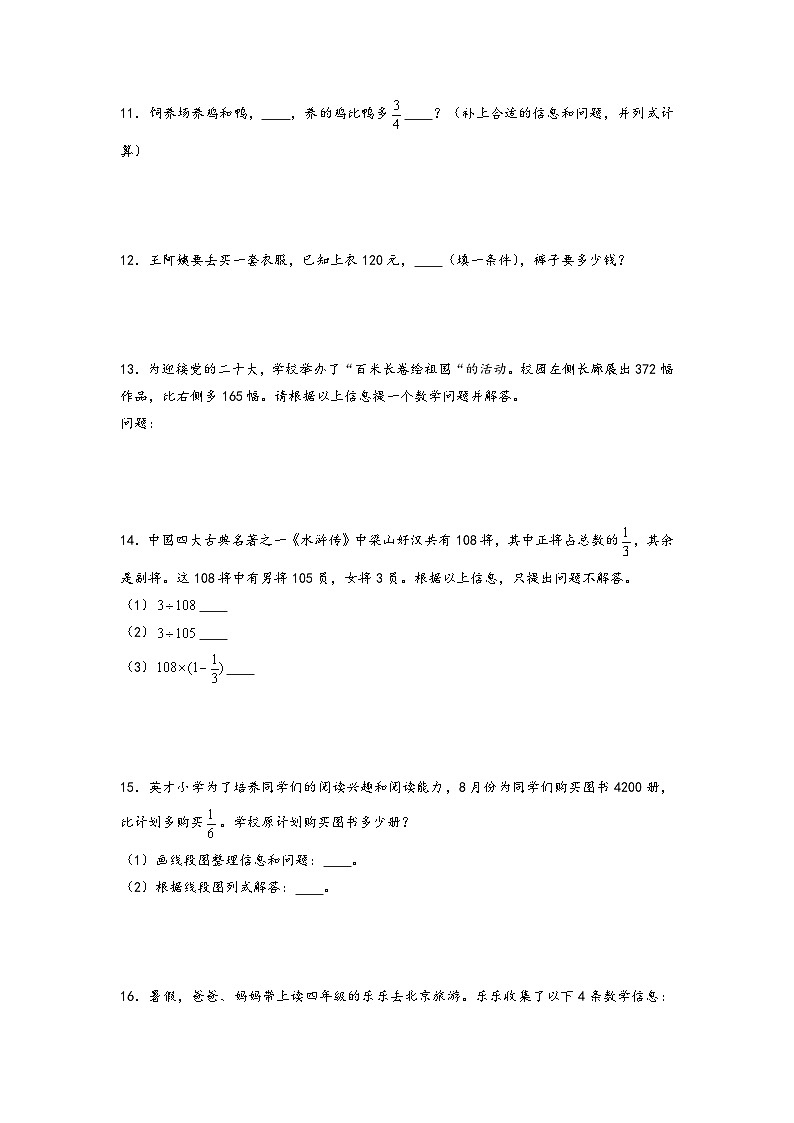 2022-2023学年小升初数学通用版应用题专项高频考点真题特训:按比例分配第3页