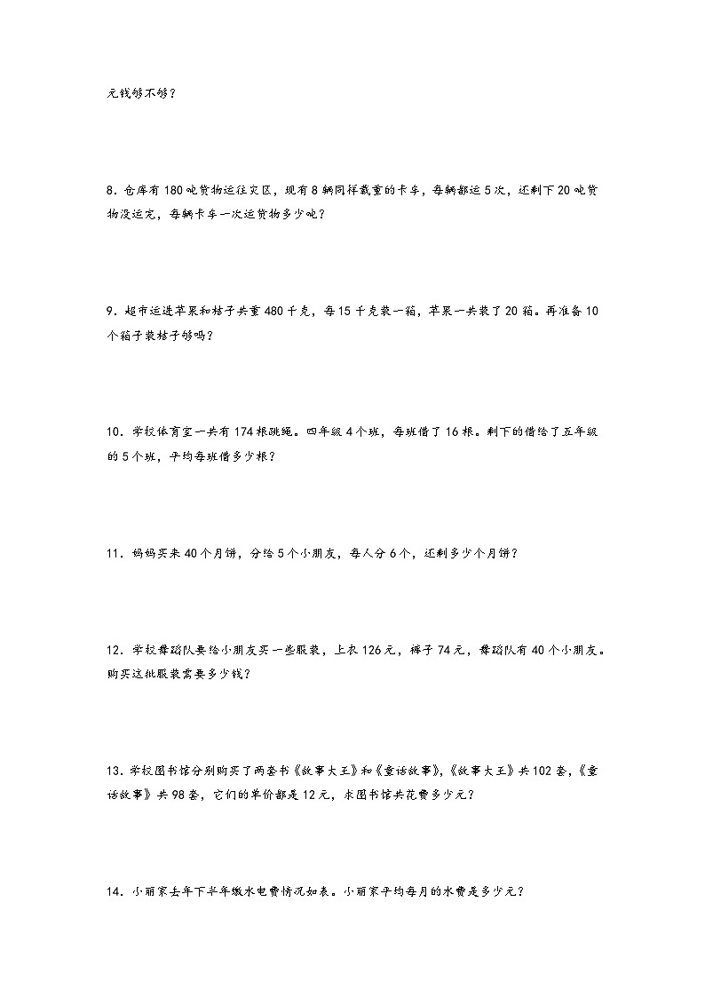 2022-2023学年小升初数学通用版应用题专项高频考点真题特训:整数四则混合运算第2页