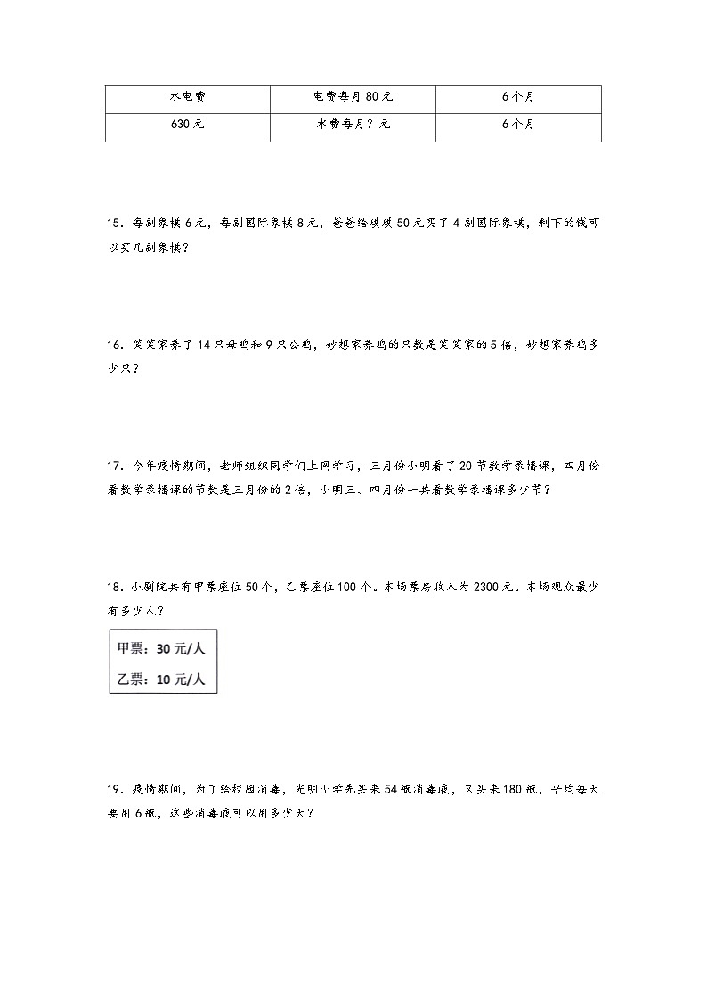 2022-2023学年小升初数学通用版应用题专项高频考点真题特训:整数四则混合运算第3页