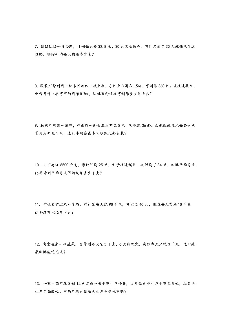 2022-2023学年小升初数学通用版应用题专项高频考点真题特训:有关计划和实际比较的实际问题02