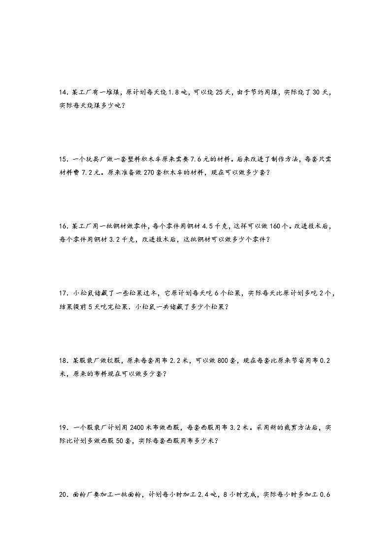 2022-2023学年小升初数学通用版应用题专项高频考点真题特训:有关计划和实际比较的实际问题03