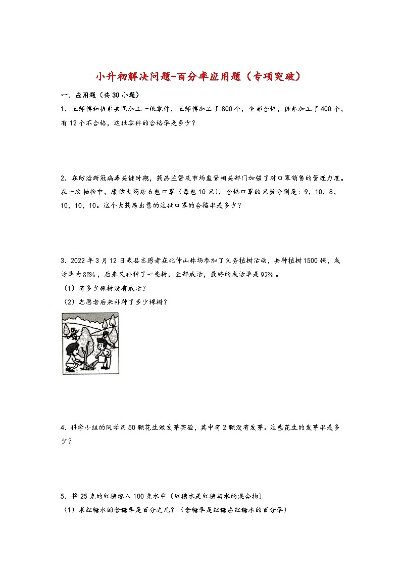 2022-2023学年小升初数学通用版应用题专项高频考点真题特训:用比例解决问题第1页