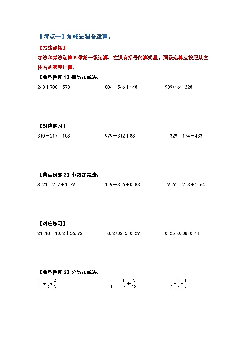 2022-2023学年小升初数学典型题:第一讲混合运算(原卷版)第2页